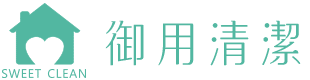 3A御用清潔公司